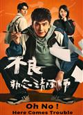 不良執念清除師/魑魅魍魎/Rainy Day Visitors (2023)
