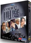 開庭/COURT! (2026)