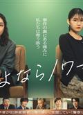 再見黑色/さよならノワール (2026)