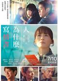 人為何要寫情書/人為什麼要寫情書/人はなぜラブレターを書くのか (2026)