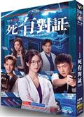 死有對證/Cause of Death (2026)